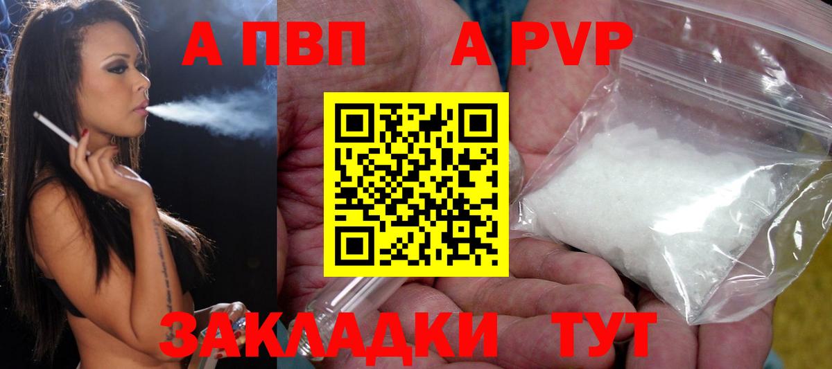 A PVP Crystall Амурск