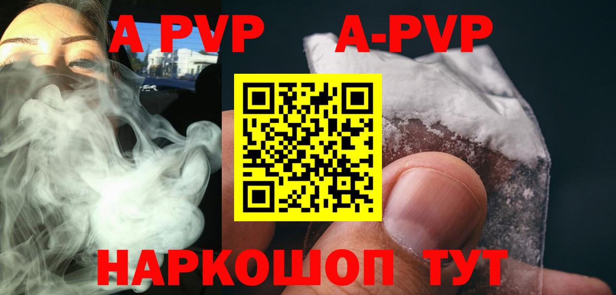 A PVP Соль  Вход с VPN  Амурск  купить  сайты  А ПВП кристаллы 