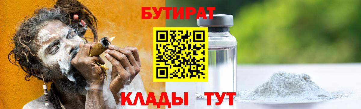 Амурск  БУТИРАТ оксибутират  Бутират  Вход с VPN 