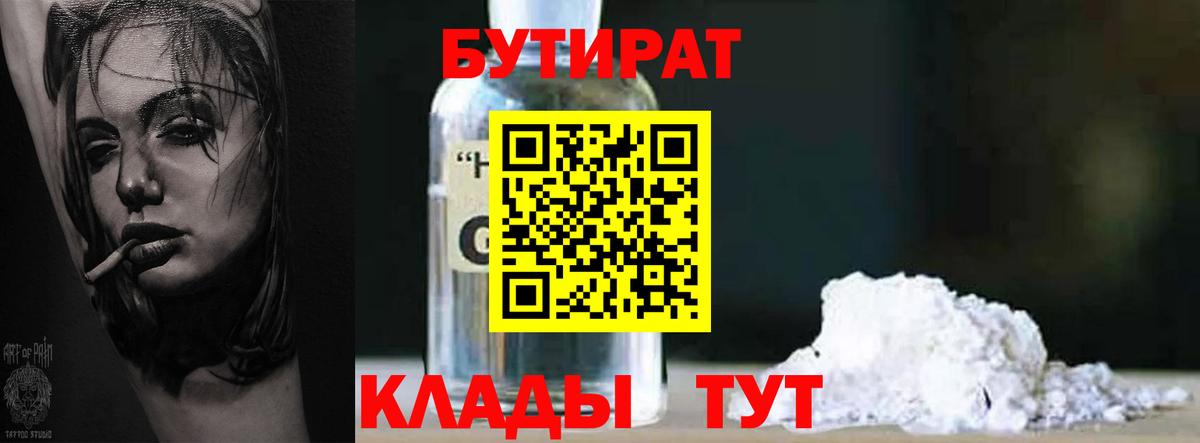 Бутират жидкий экстази Амурск