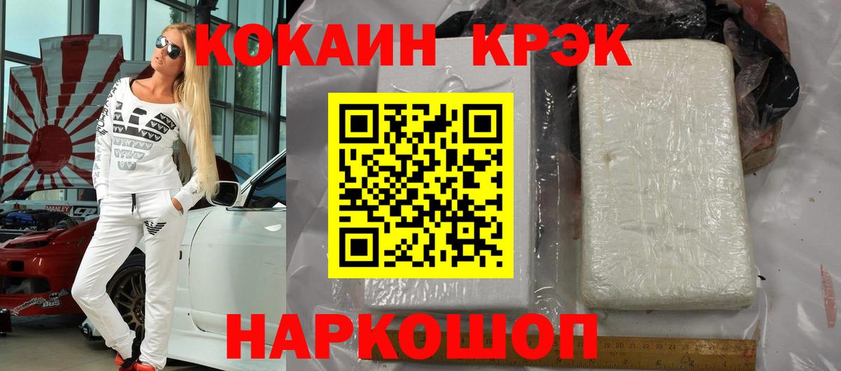 Cocaine FishScale Амурск
