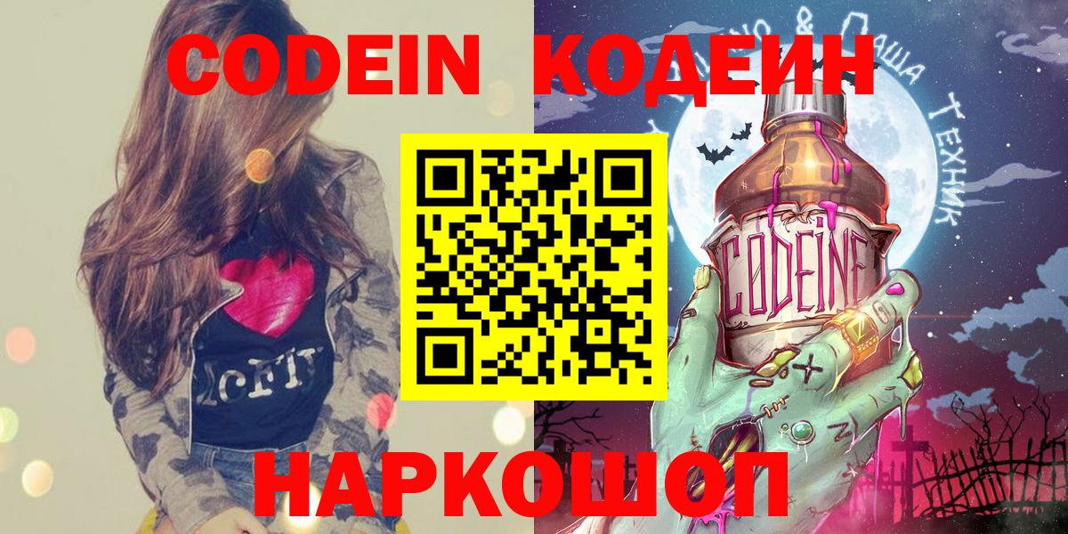 Codein напиток Lean (лин)  Codein напиток Lean (лин)  Вход с VPN  Амурск 
