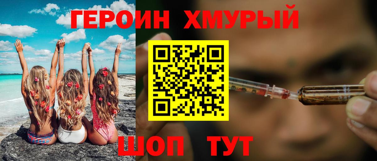 Героин гречка Амурск