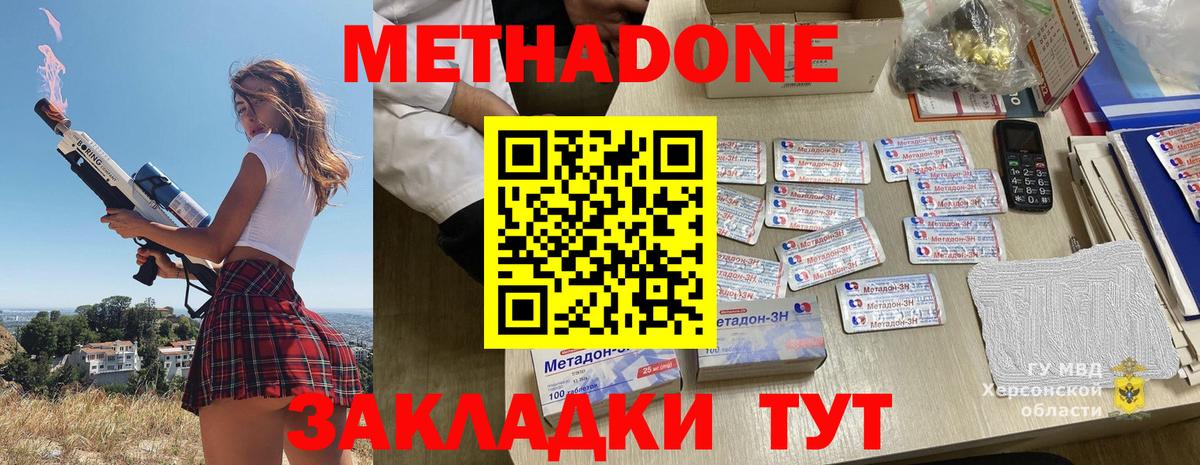 МЕТАДОН methadone  Вход с VPN  Амурск 