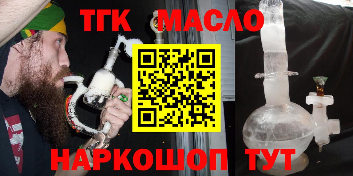 Амурск  ТГК вейп с тгк  ТГК вейп  Вход с VPN 